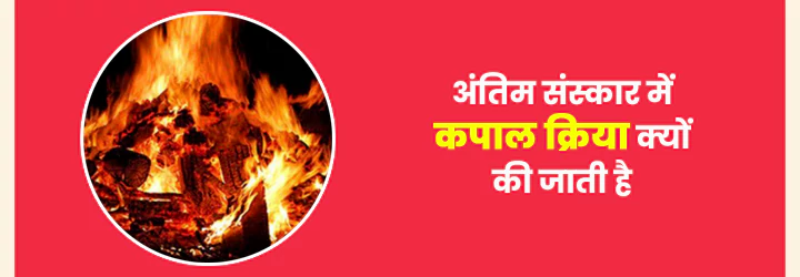 Kapaal Kriya Kapaal Kriya
